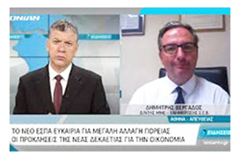 Το ΕΣΠΑ ευκαιρία για αλλαγή πορείας