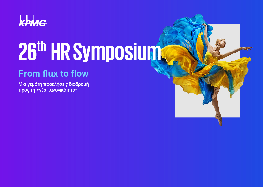 26o HR Symposium “From flux to flow” από την KPMG ΣΕΒ σύνδεσμος